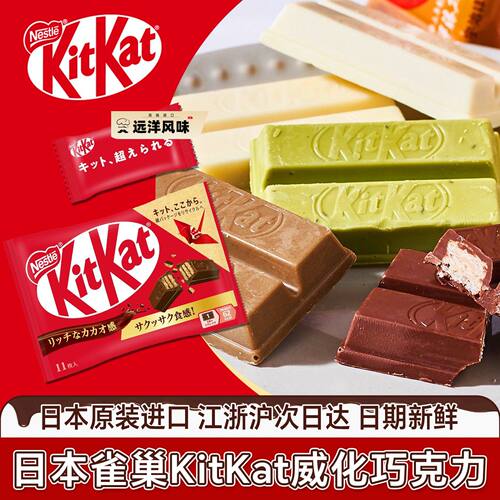 日本进口雀巢奇巧KitKat威化巧克力牛奶抹茶焦糖拿铁黑巧克力零食