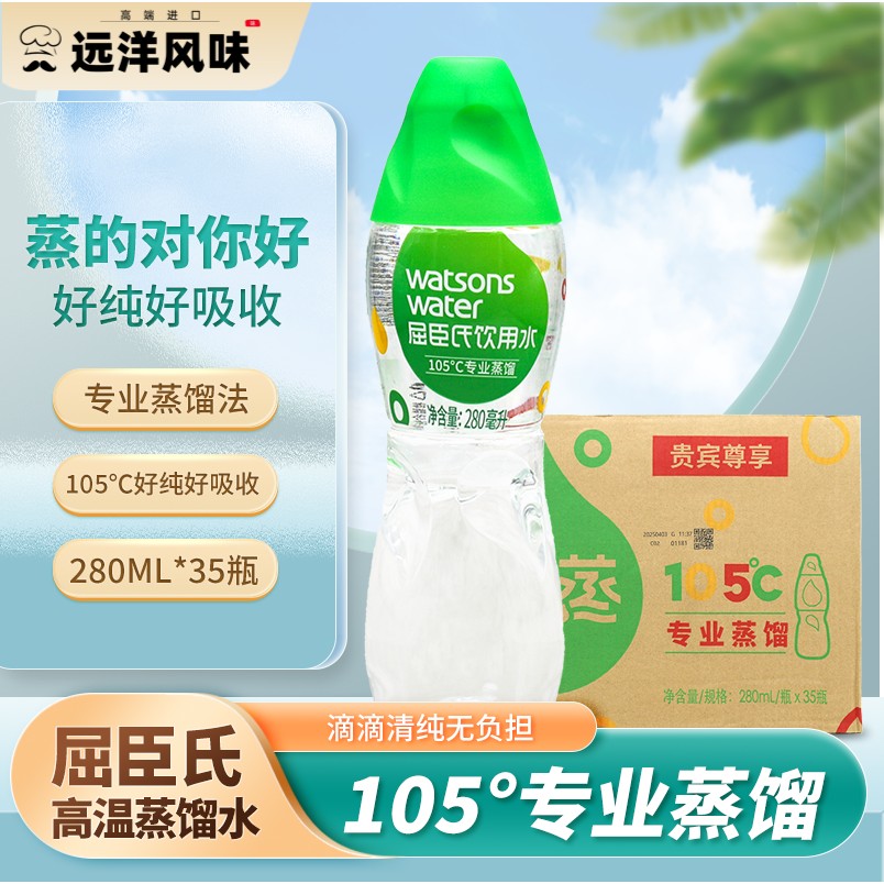 屈臣氏 蒸馏水280ml *35瓶饮用水敷脸水疗美容护肤蒸脸补水