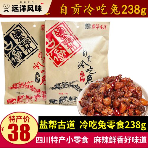盐帮古道自贡冷吃兔238g四川特产五香麻辣兔丁成都兔肉干零食小吃