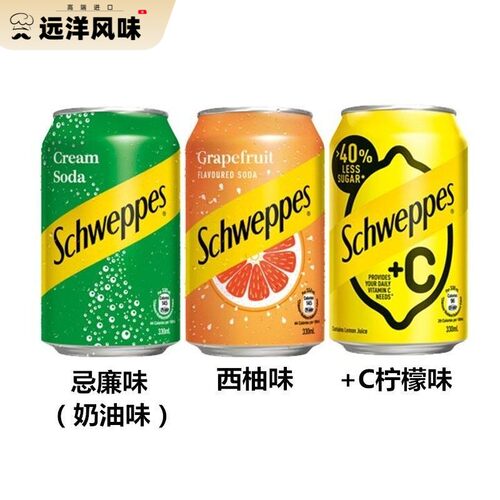 香港进口玉泉忌廉汽水/西柚汽水/+C柠檬汽水330ml*6 碳酸苏打饮料