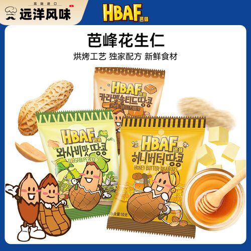 芭蜂hbaf蜂蜜奶油味坚果花生仁山葵多味休闲 办公室宿舍小零食
