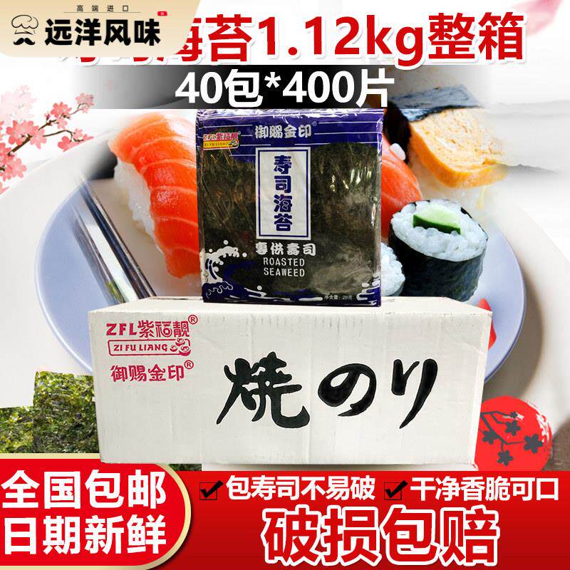 紫福靓寿司海苔整箱1.12kg商小吃包饭团原料味原装包邮日式紫菜片