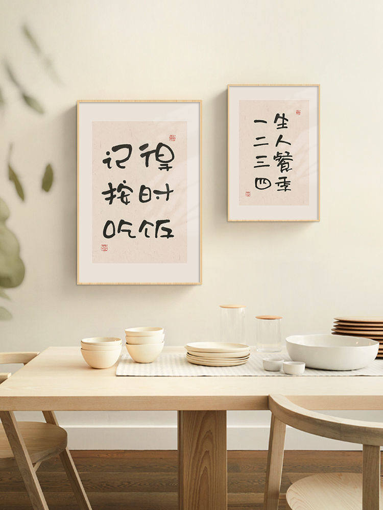 日式原木风餐厅装饰画现代简约饭厅挂画记得按时吃饭字画客厅壁画