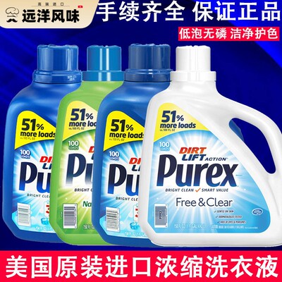 美国进口purex普雷克斯雨后清新去渍护色双效洗衣液4.43L低泡易洗