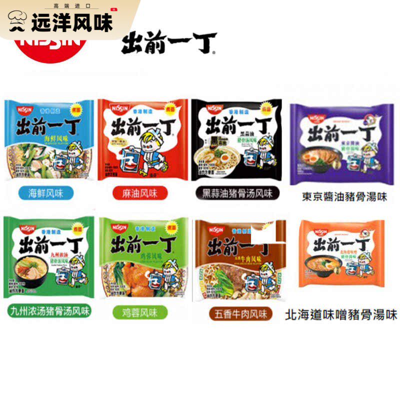 香港进口出前一丁麻油黑蒜油猪骨牛肉泡面泡面泡面即食面袋装