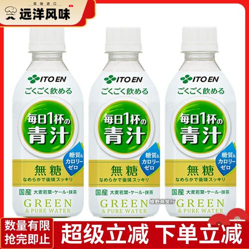包邮 日本进口伊藤园大麦若叶青汁抹茶味无糖0脂0卡饮料350g*3瓶