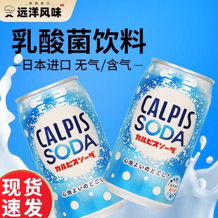 日本进口CALPIS可尔必思乳酸菌饮料原味乳酸菌汽水碳酸SODA苏打款