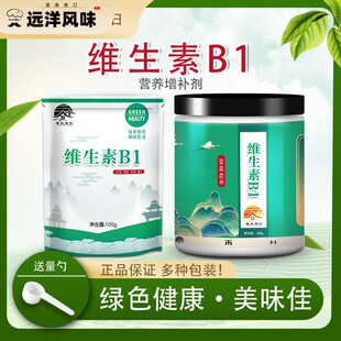 食品级维生素B1 高含量纯粉 盐酸硫胺硫胺素盐酸盐 营养强化剂