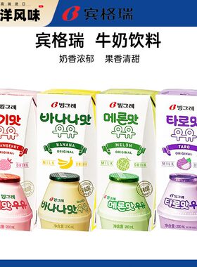 韩国进口宾格瑞香蕉牛奶草莓哈密瓜荔枝蜜桃板栗风味含乳饮品网红