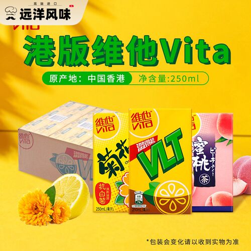 香港维他柠檬茶饮料250ml纸盒装柠檬味菊花茶蜜桃茶港版茶饮