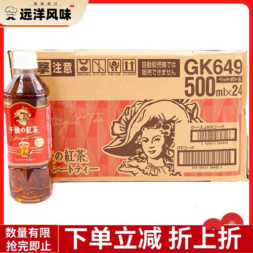整箱包邮 日本进口Kirin饮品麒麟午后红茶饮料网红人气500ml*24瓶