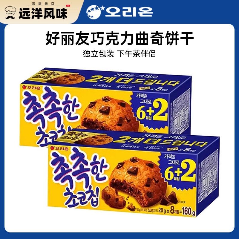 韩国进口好丽友巧克力味软曲奇饼干160g独立包装休闲食品零食小吃