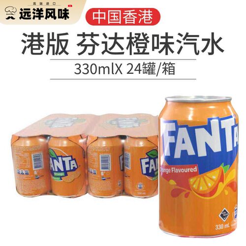 香港进口芬达橙味汽水碳酸饮料330mlX24罐港版