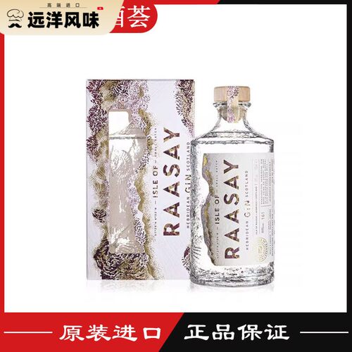 拉塞岛/RAASAY赫布里底金酒GIN琴酒杜松子酒英国进口洋酒
