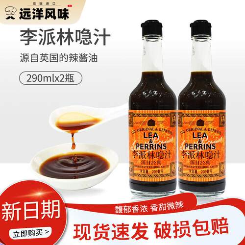李派林急汁290ml2瓶英式酸辣调味汁辣酱油蘸料调味英国原装进口