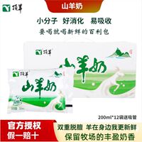 顶羊山羊奶纯鲜奶200mlx12袋装百利包儿童孕妇成人羊奶调制乳