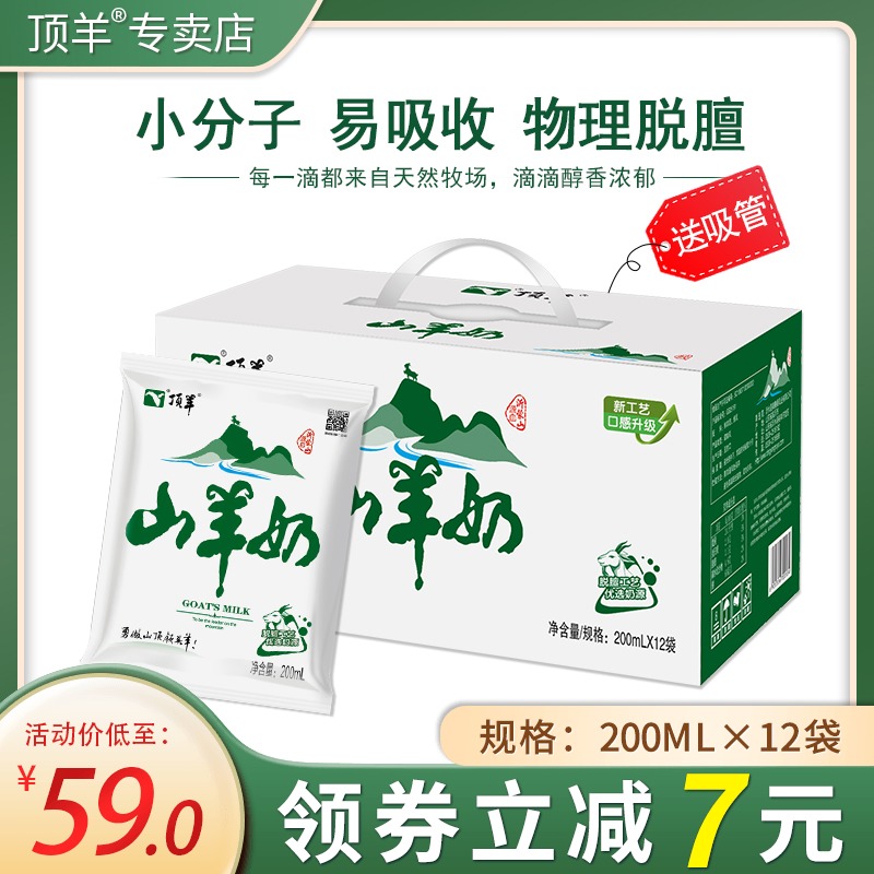 頂羊羊奶枕裝原生鈣脫膻營養早餐