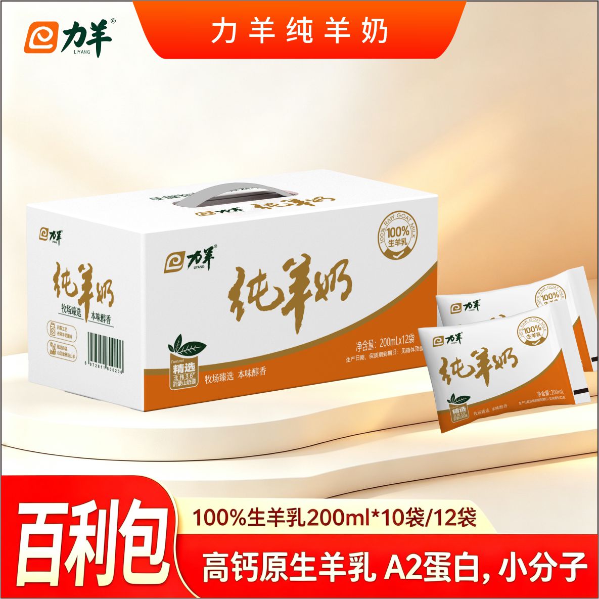 力羊纯羊奶纯鲜奶袋装整箱百利包