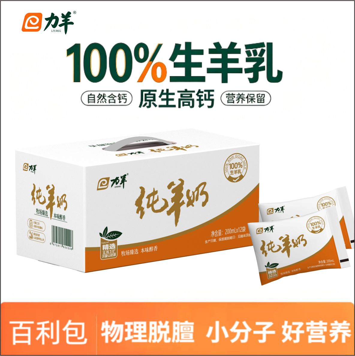 力羊100%纯羊奶纯鲜奶袋装整箱