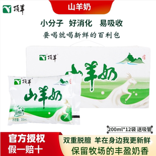 顶羊山羊奶盒装 整箱原生钙儿童中老年早餐液态羊奶 袋装