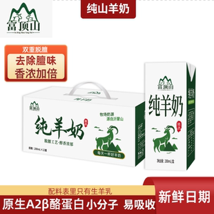 富顶山纯羊奶原生钙鲜奶羊奶整箱礼盒装液体孕妇儿童中老年