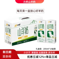 力羊山羊奶205ml*10盒装整箱羊奶纯鲜奶孕妇儿童老人早餐