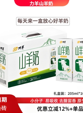 力羊山羊奶205ml*10盒装整箱羊奶纯鲜奶孕妇儿童老人早餐