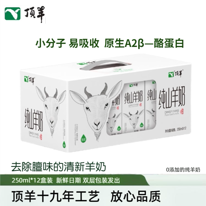 生羊乳0添加纯羊奶礼盒