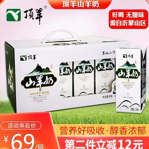 顶羊山羊奶鲜奶液态纯鲜奶250ml×12/砖盒装整箱小分子优钙早餐奶
