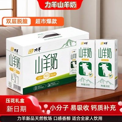 力羊山羊奶纯鲜奶整箱袋装盒装