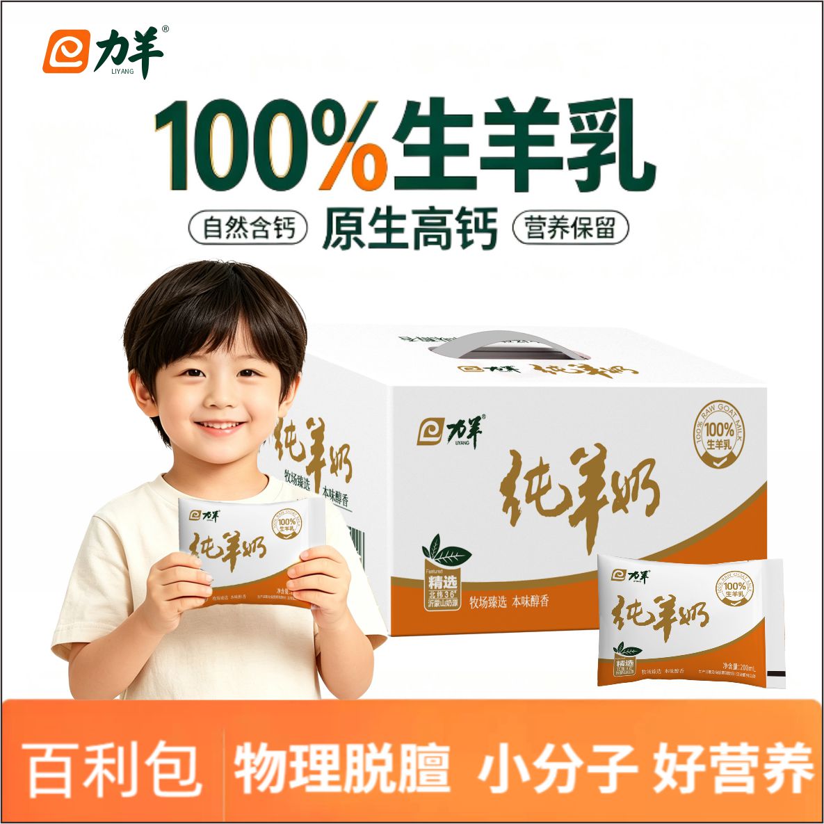 力羊纯羊奶纯鲜奶200ml*12袋装