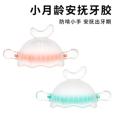 牙胶婴儿防吃手小月龄0-12个月磨牙棒安抚宝宝食品级全硅胶咬咬