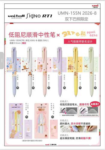 日本三菱UMN-155N人气联名上新双下巴小熊~丝滑萌翻来袭！八月份