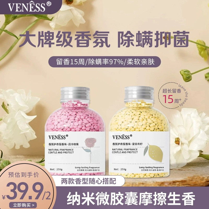 【官网正品】秘密之冠留香珠衣物护理剂护衣洗衣服衣物香氛凝珠持