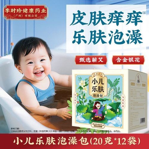 小儿乐肤金银花泡澡包
