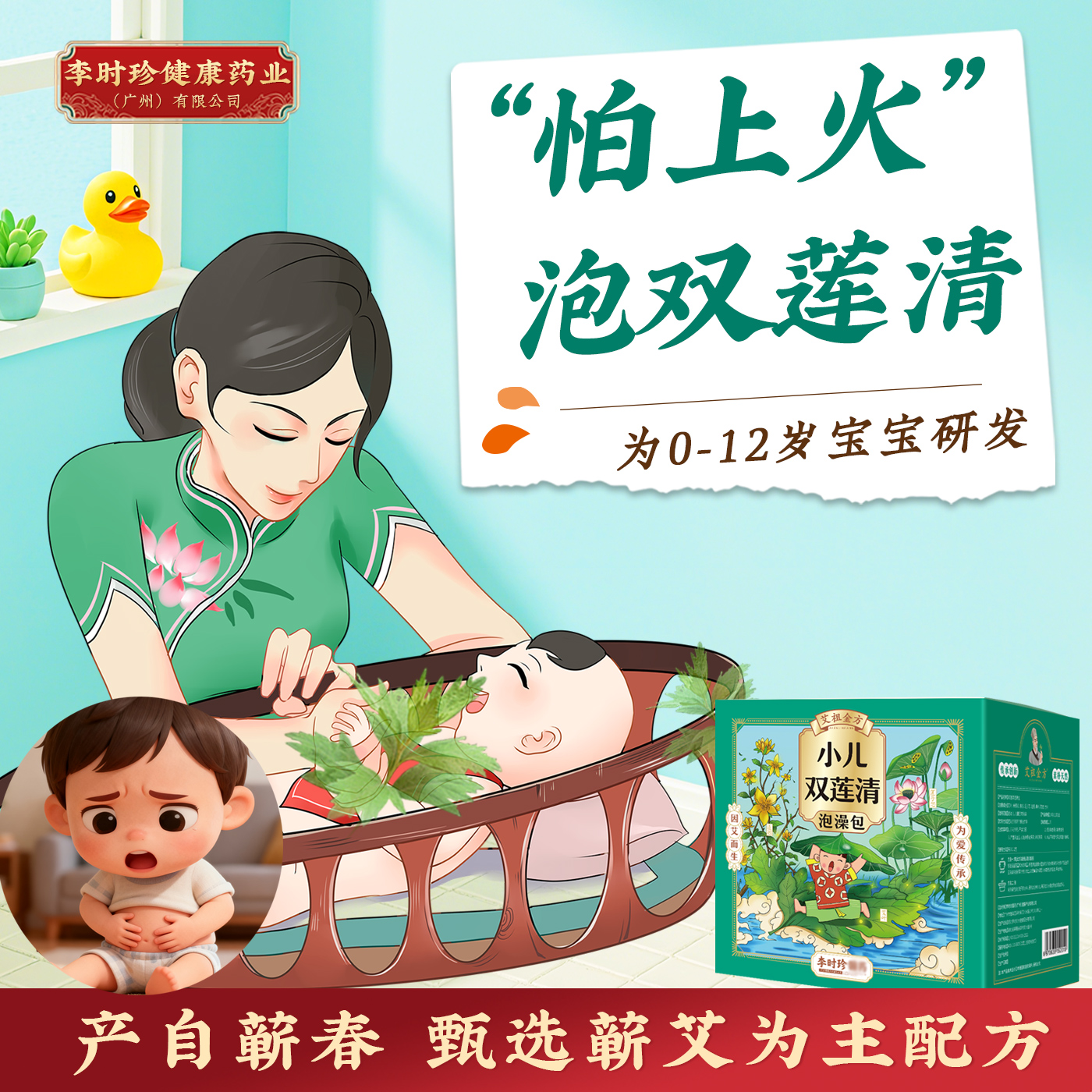 艾祖金方小儿双莲清泡澡包儿童沐浴包婴幼儿金银花艾草怕上火ne热