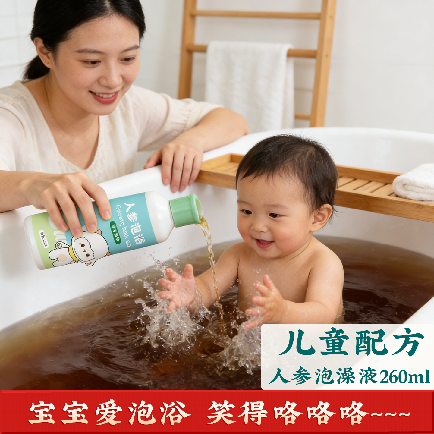 婴儿浴小儿泡澡液儿童沐浴液艾草沐浴宝宝洗浴包草本人参泡浴液