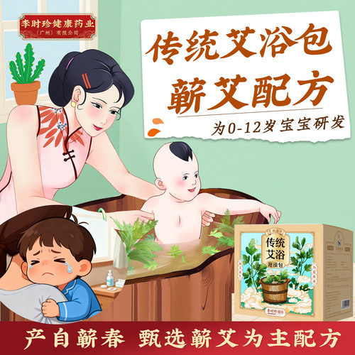 小儿艾叶蕲艾泡澡沐浴包