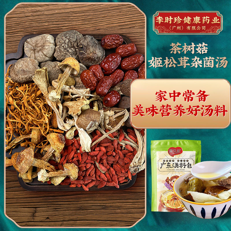 黑凤妮茶树菇姬松茸杂菌汤广东煲汤材料包全家养生营养炖汤食材|ruв категории традиционные питательный пища, гомологический продовольствия, медикаментов и продовольствия, съедобные продукты других наркотиков - от Buy2taobao.com для оказания профессиональной услуги покупки агента Taobao