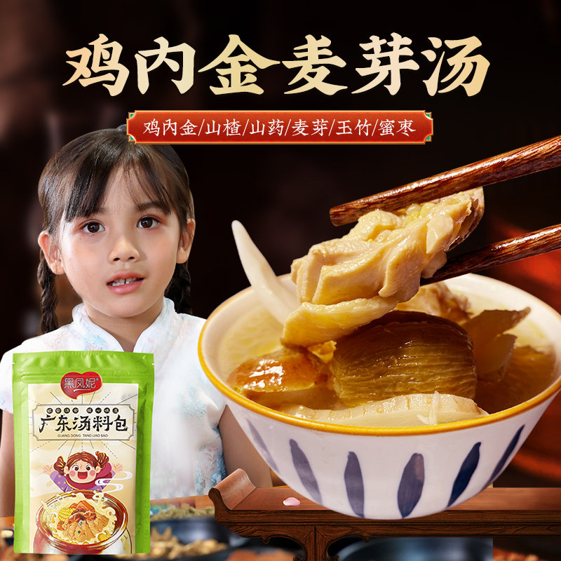 Black Phoenix children Gallus gallus Hawthorn Malt Yuzhu Soup pot soup stock baby Indigestion Stew Material Science New Samsungin the Traditional nourishing food , Medicinal and Edible Food , Other Medicinal and Edible Food  category - from Buy2taobao.com to provide professional Taobao agent buy service