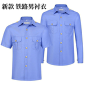 新式 2025铁路制服男外穿长袖 蓝色短袖 衬衫 路服 衬衣工作服内穿长袖