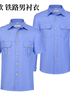 2025铁路制服男外穿长袖衬衣工作服内穿长袖衬衫蓝色短袖新式路服