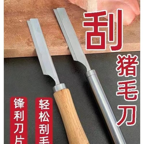 不锈钢刮猪毛刨子去猪毛刮毛刀片