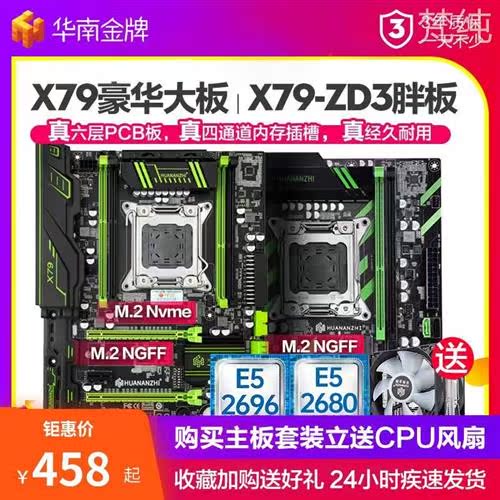 X79豪华主板cpu套装2011台式电脑游戏支持e526702680v2