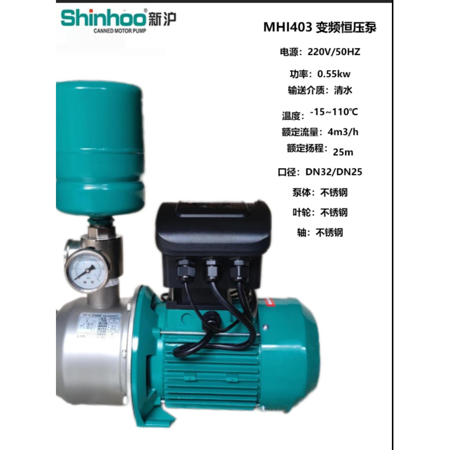 Shinhoo新沪MHI404Q家用变频恒压增压泵
