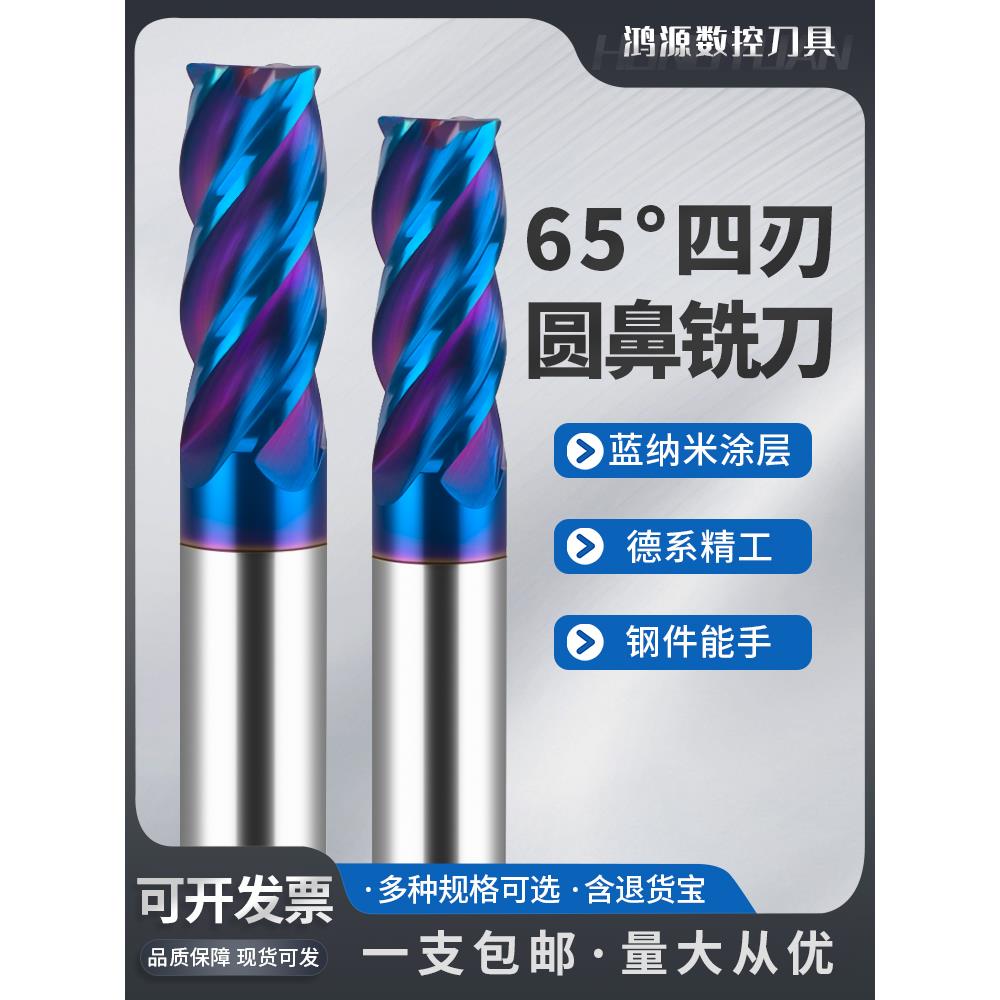 65度钨钢圆头铣刀蓝色纳米涂层硬质合金不锈钢淬火钢四刃加长立铣