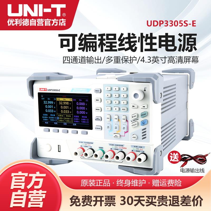 优利德UDP3305S-E高精度直流稳压电源可编程线性可调电源30V5A