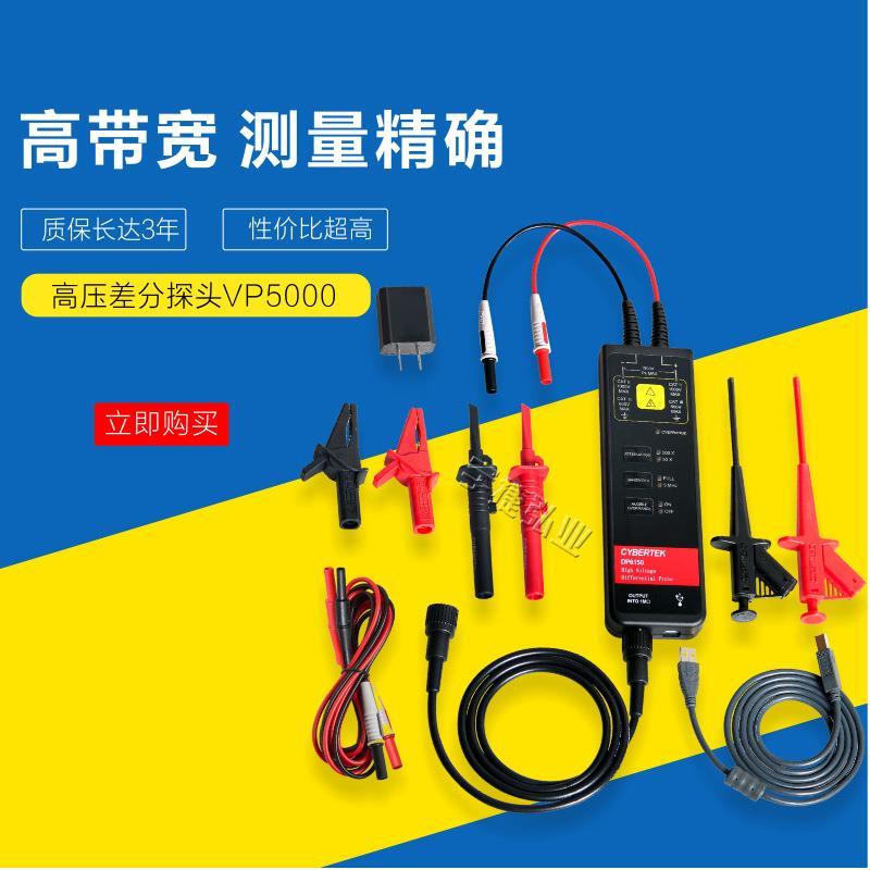 VP5000A系列高压差分探头VP5065A(700V/70MHz）现货