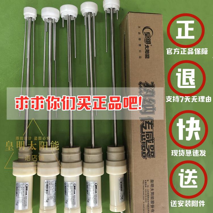 皇明正品太阳能配件热纳传感器探头下置杆式水温水位感应器亿家能