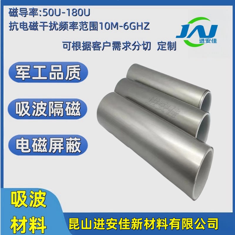 吸波导热隔离硅胶金属微波电磁波RFID屏蔽材料抗干扰超高频EMI